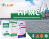 HPMC гидропропиленовая метилцеллюлоза