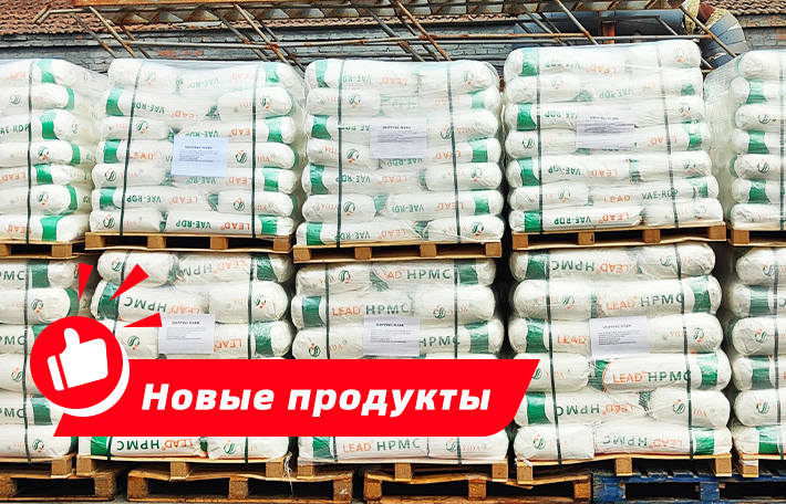 Новый продукт начинается