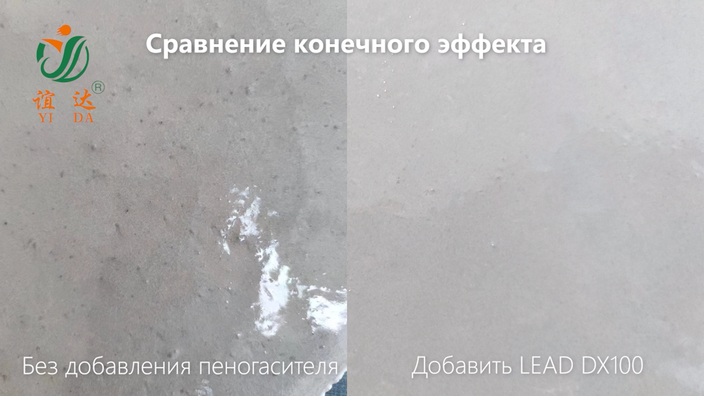 Эффект пеногасителя